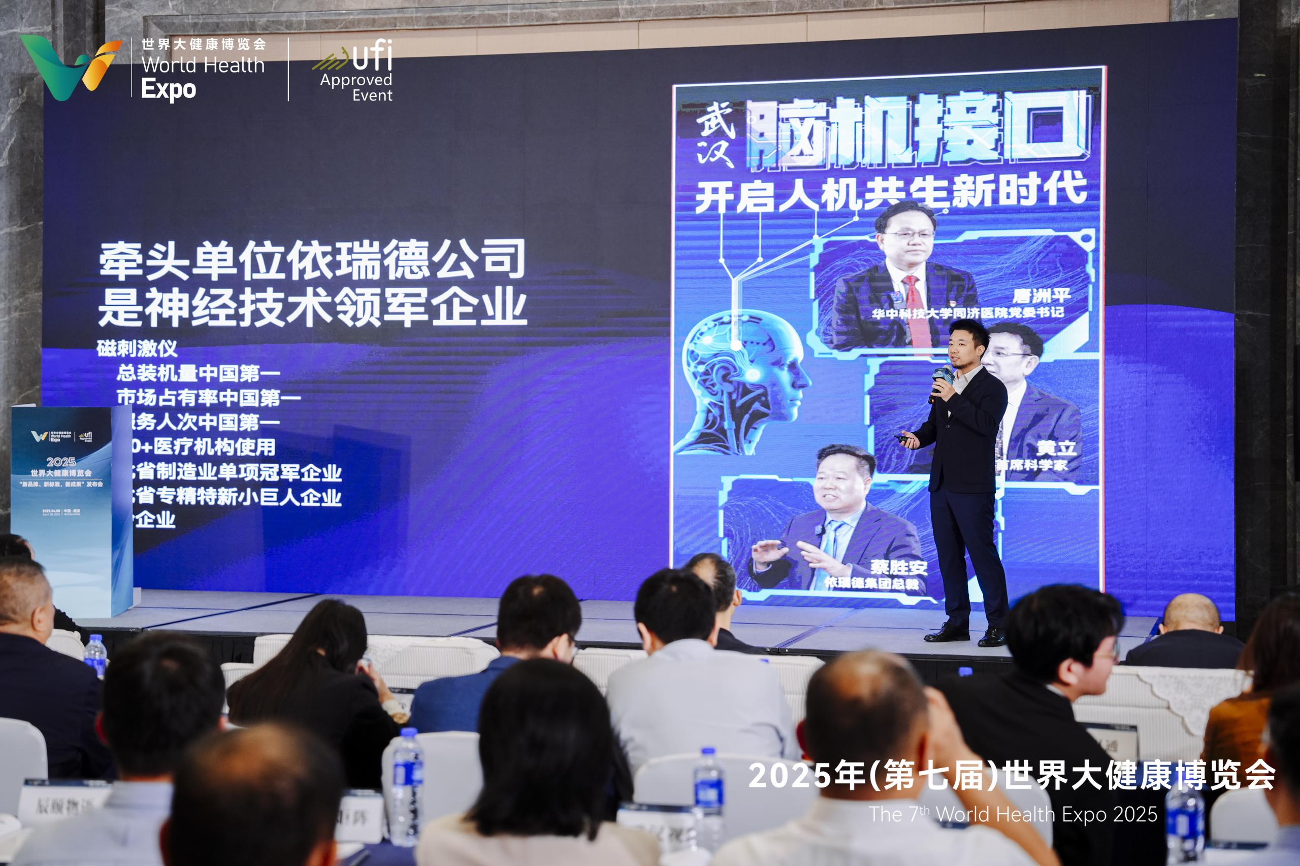 依瑞德旗下子品牌入選世界大健康博覽會“新品牌”